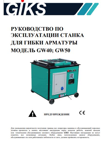 Обложка инструкции Soteco GS 3/78 CYC